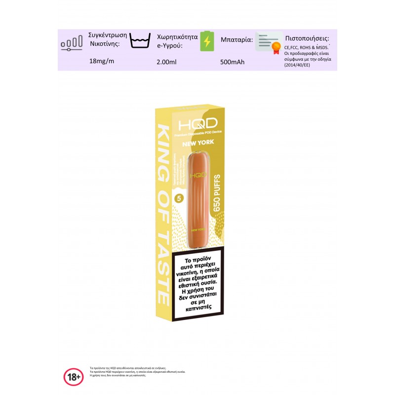 05 "HQD Wave" 650 Puffs New York - Ice Mango (Μάνγκο) 2.00ml
